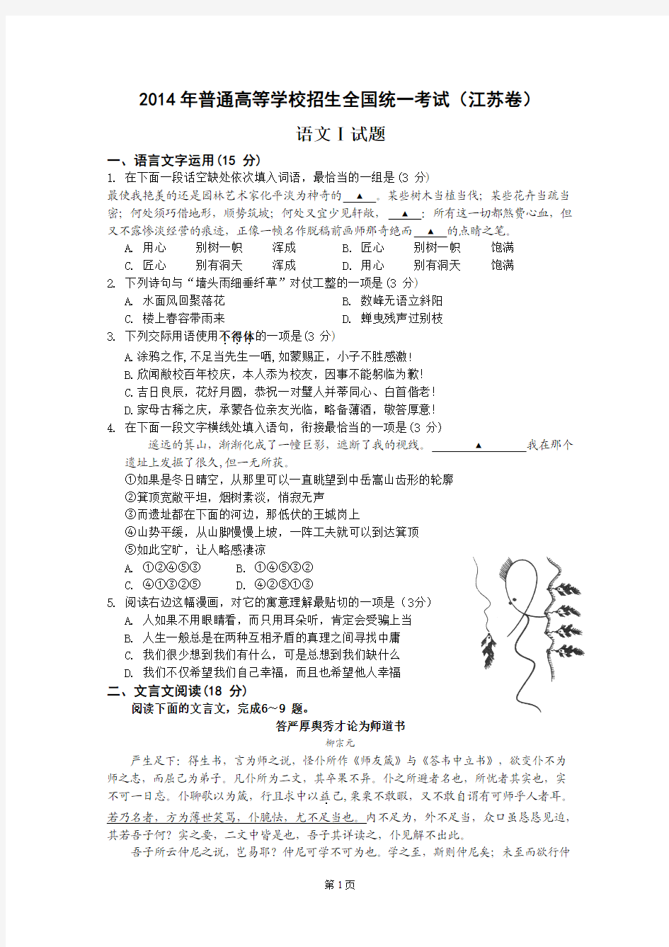 2014年江苏高考语文卷及答案