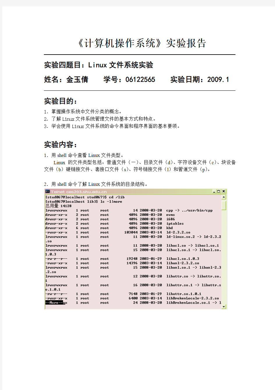 上海大学操作系统2实验报告)