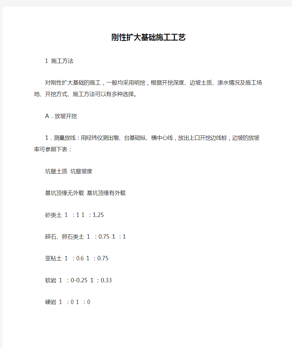 刚性扩大基础施工工艺