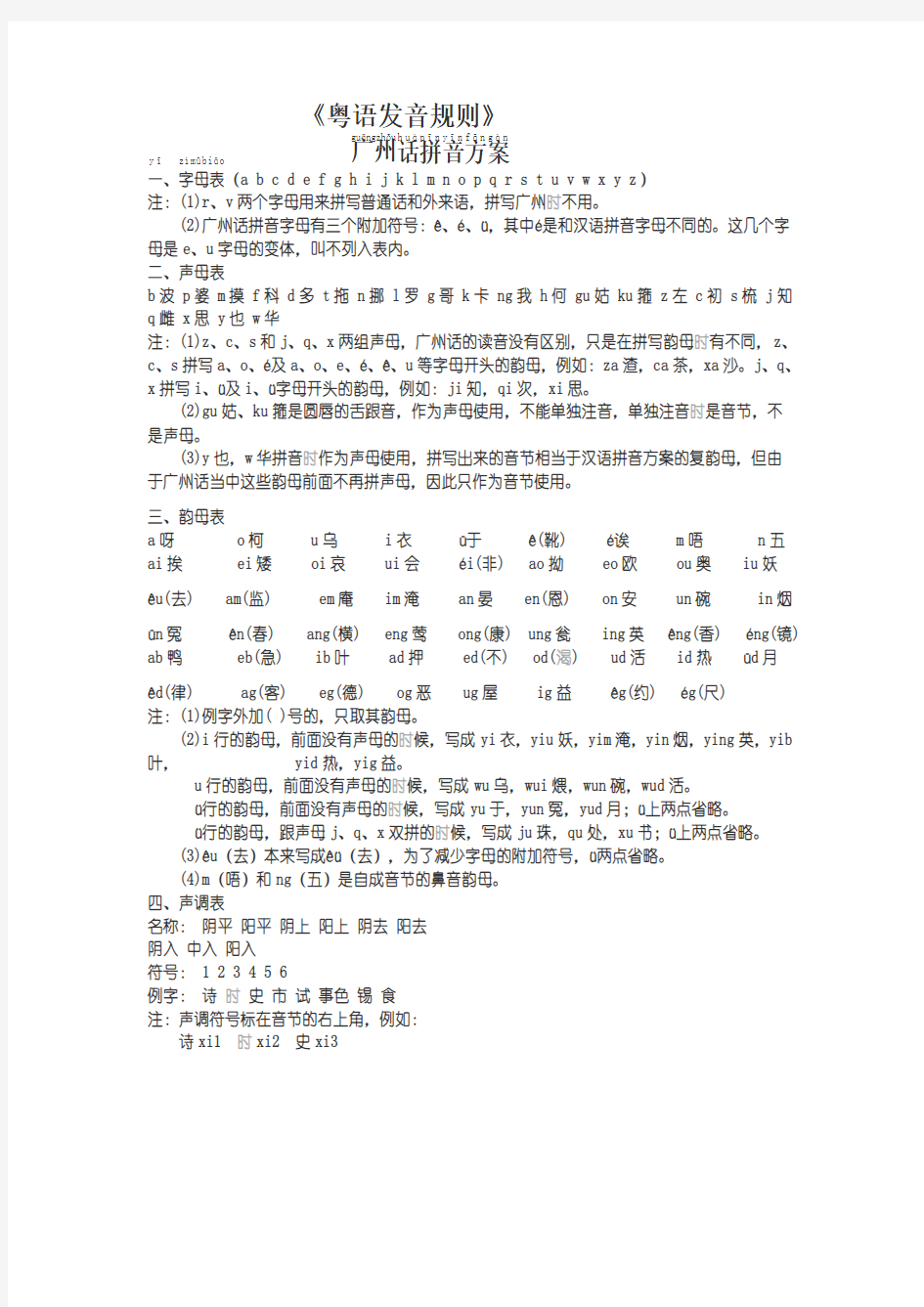 粤语发音规则完整版
