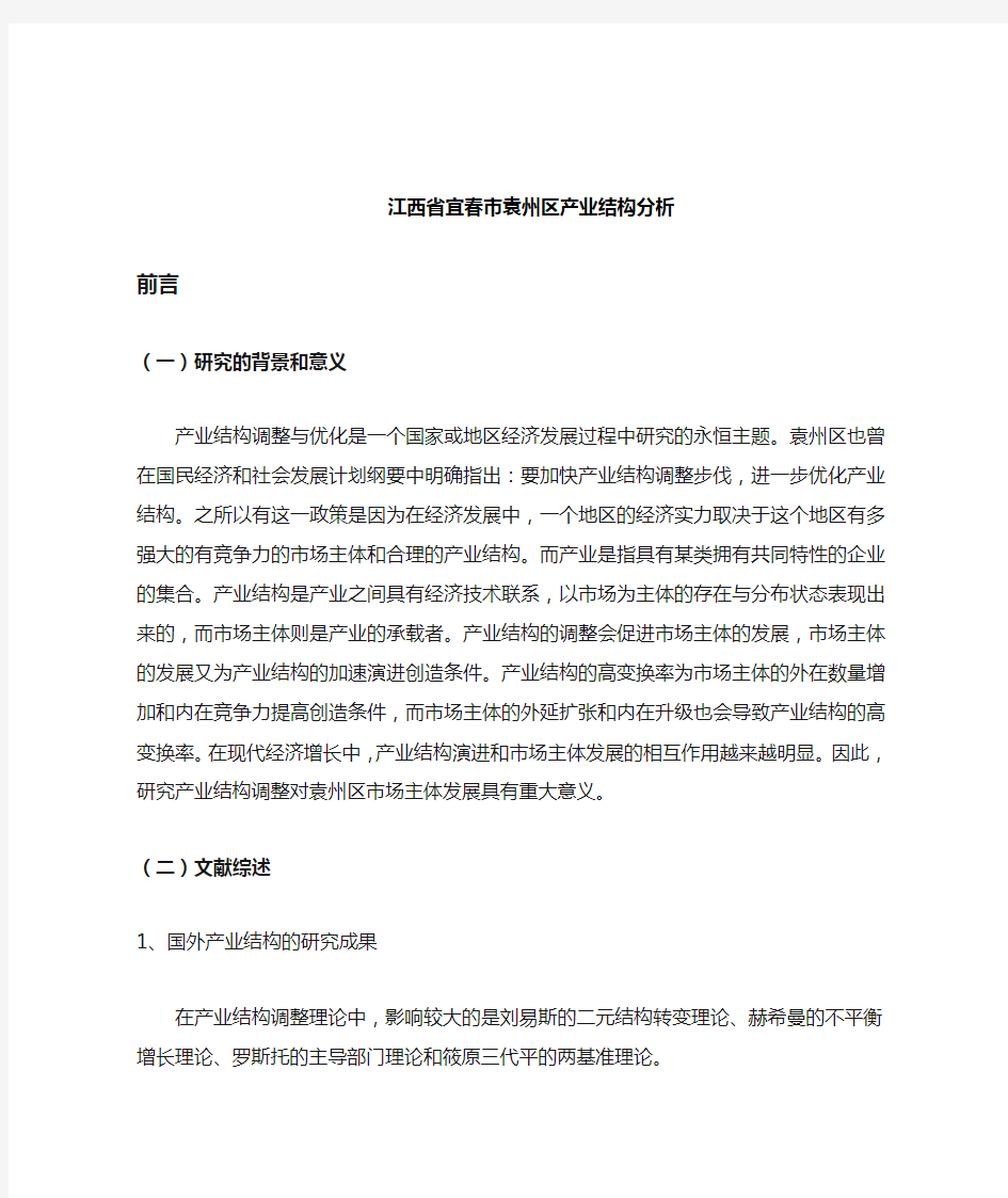江西省宜春市袁州区产业结构分析