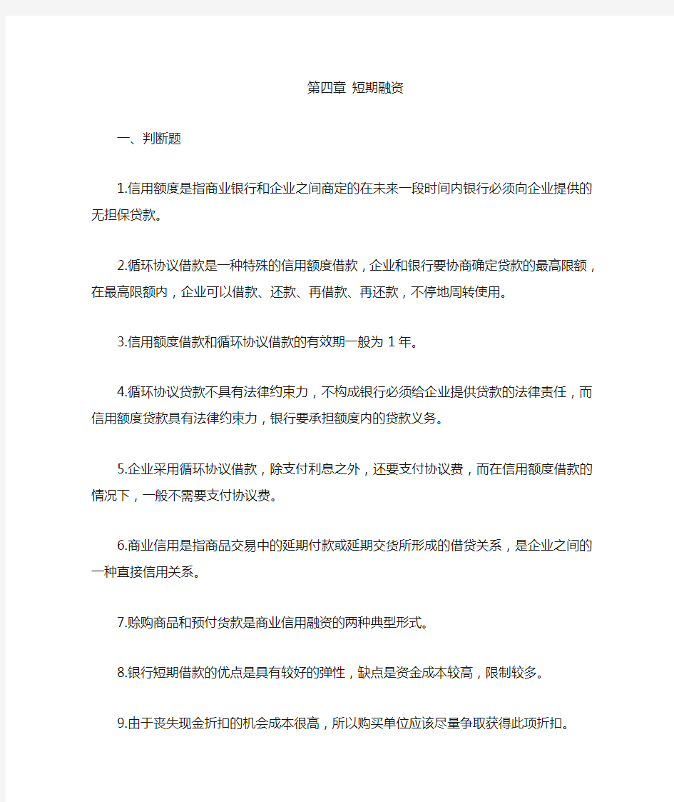 第四章短期融资习题