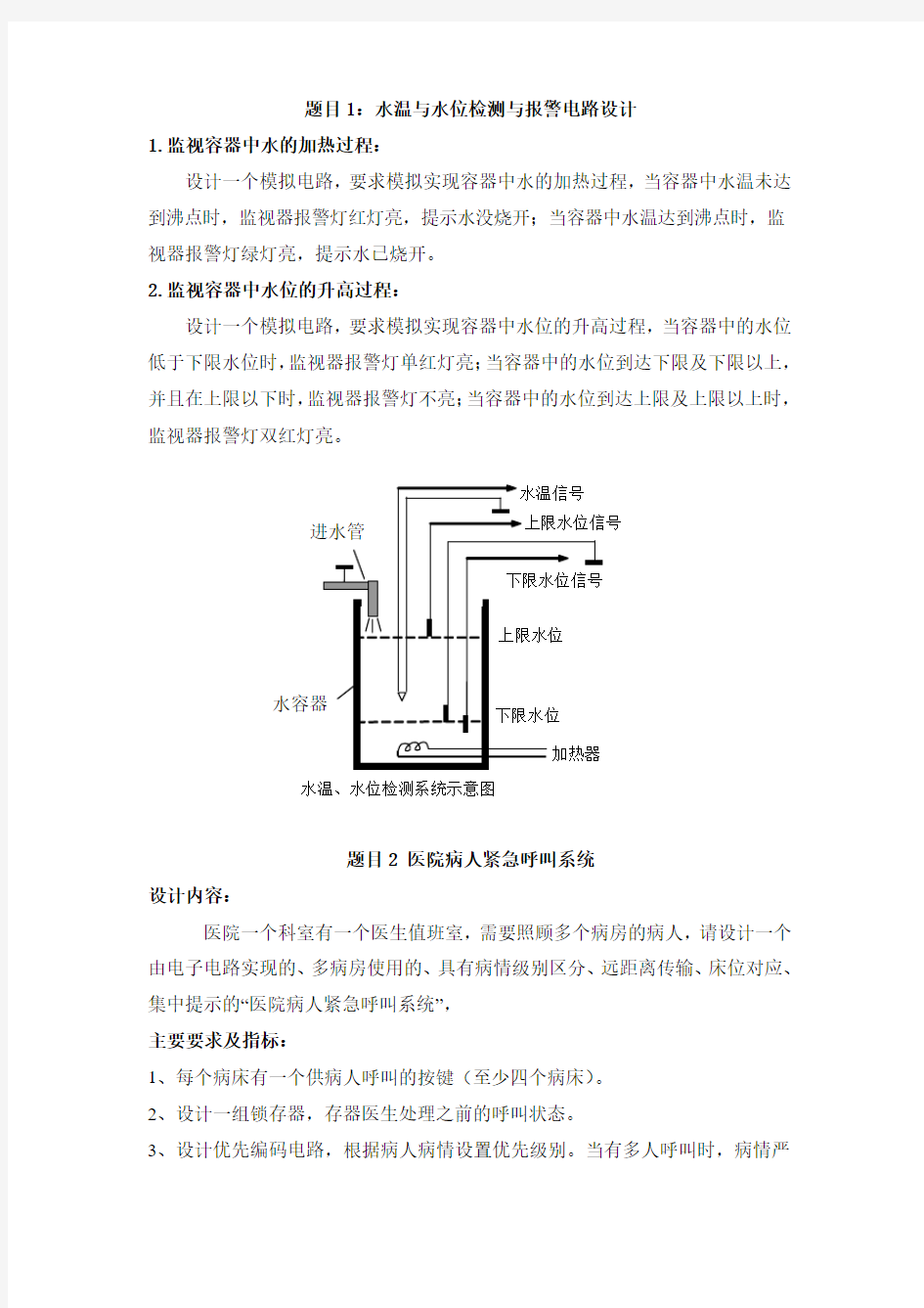 自动化11级4班课程设计题目