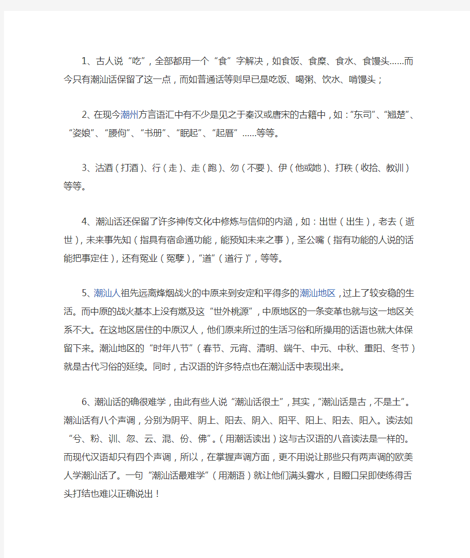 潮汕方言