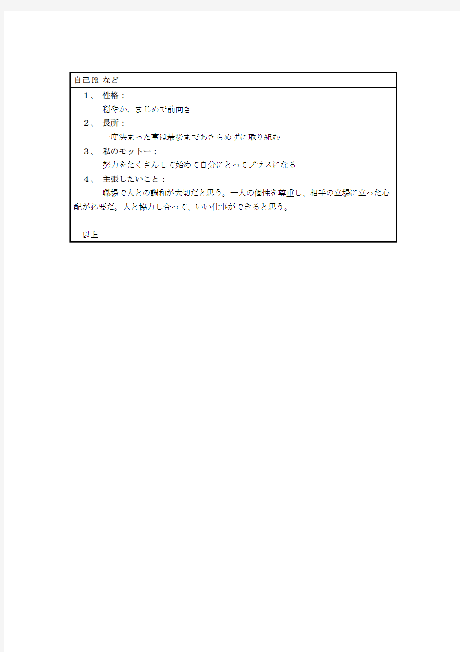 【求职简历】日本语面接履歴书-日语简历模板-