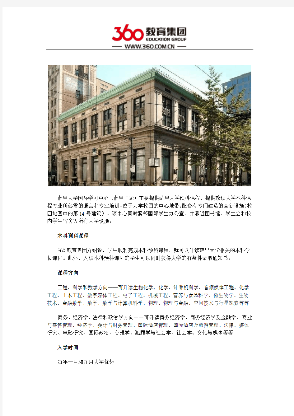 萨里大学国际学习中心