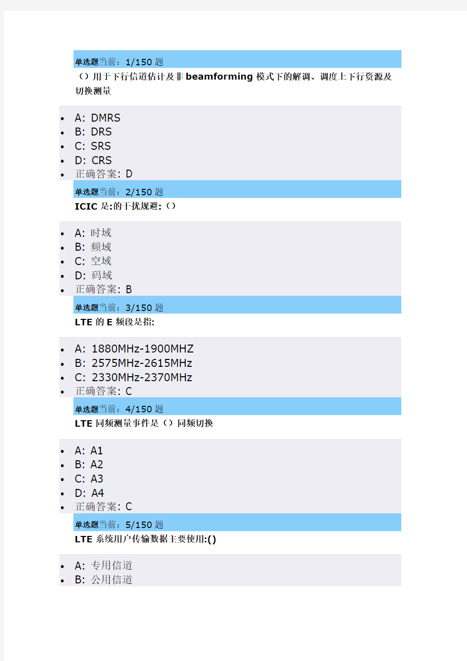 诺基亚网优认证中高级内部联系150题3