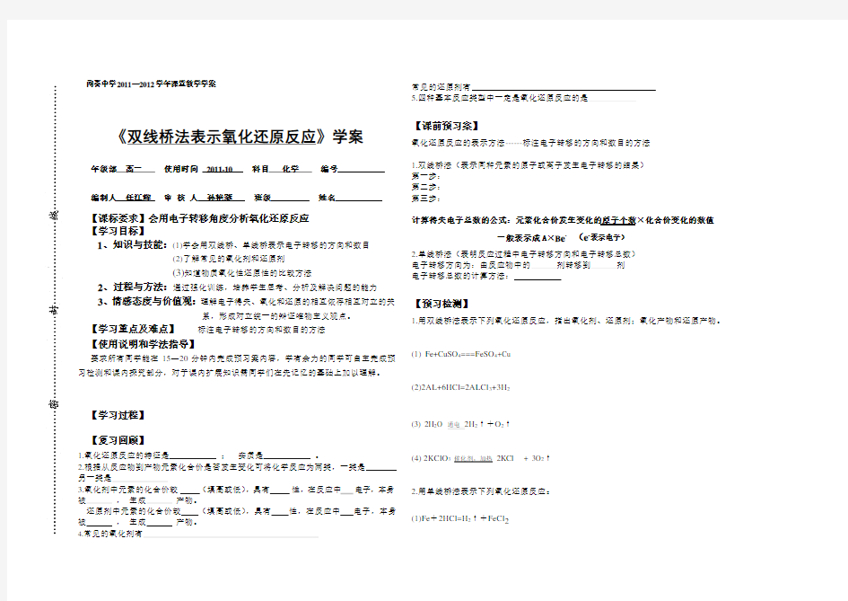 双线桥法表示氧化还原反应