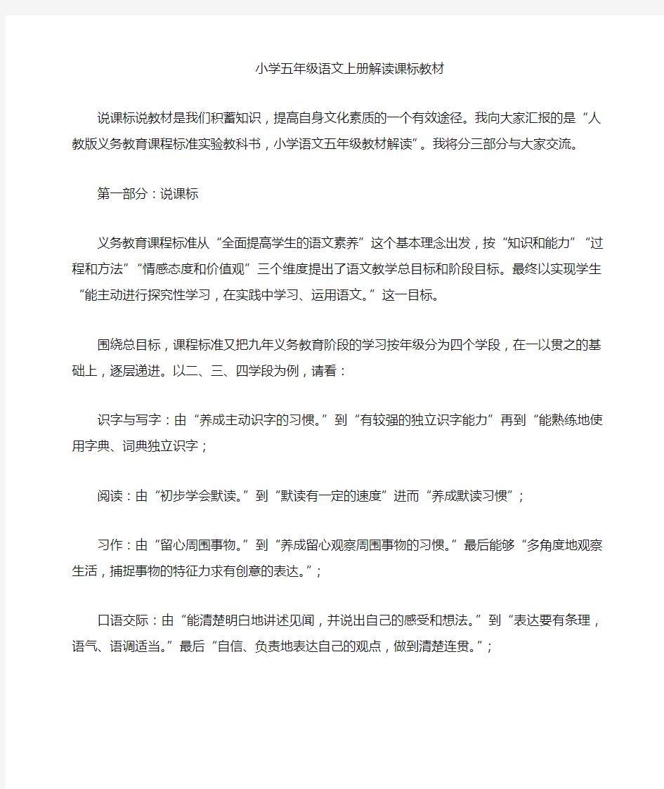 五年级语文说课标说教材