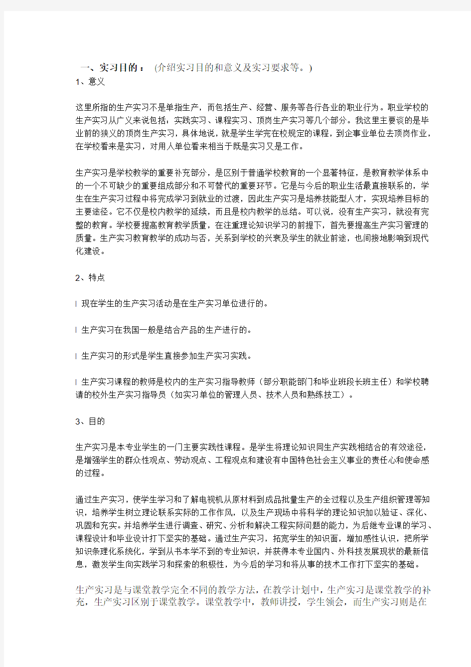 机械   毕业  实习报告