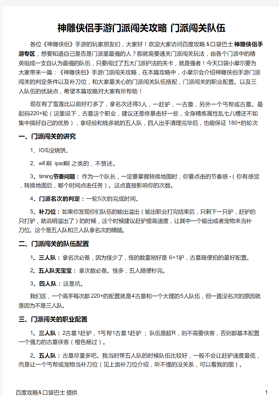 神雕侠侣手游门派闯关攻略 门派闯关队伍