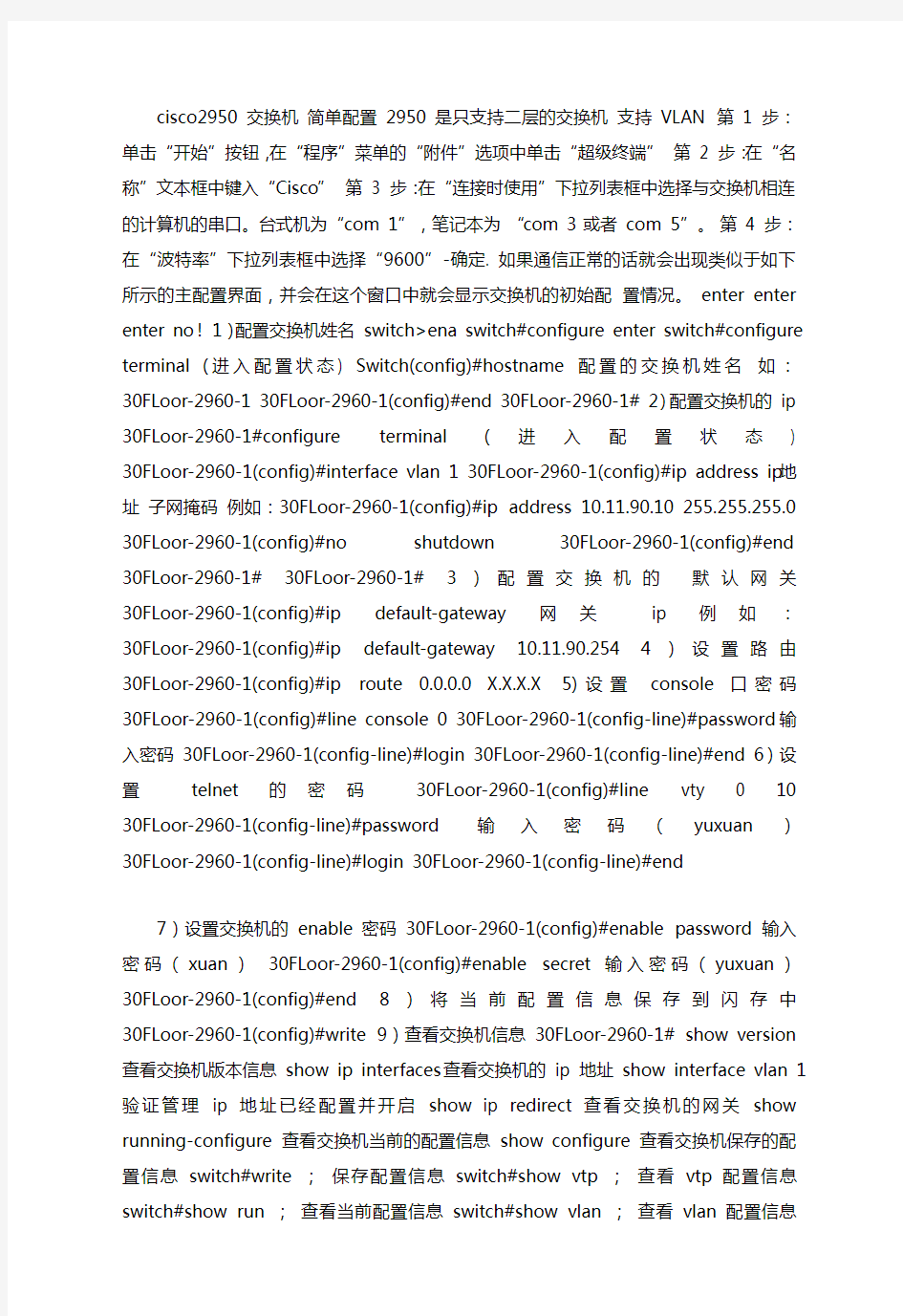 cisco2950 交换机 简单配置 2950 是只支持二层的交换机 支持 VLAN 第 1 步