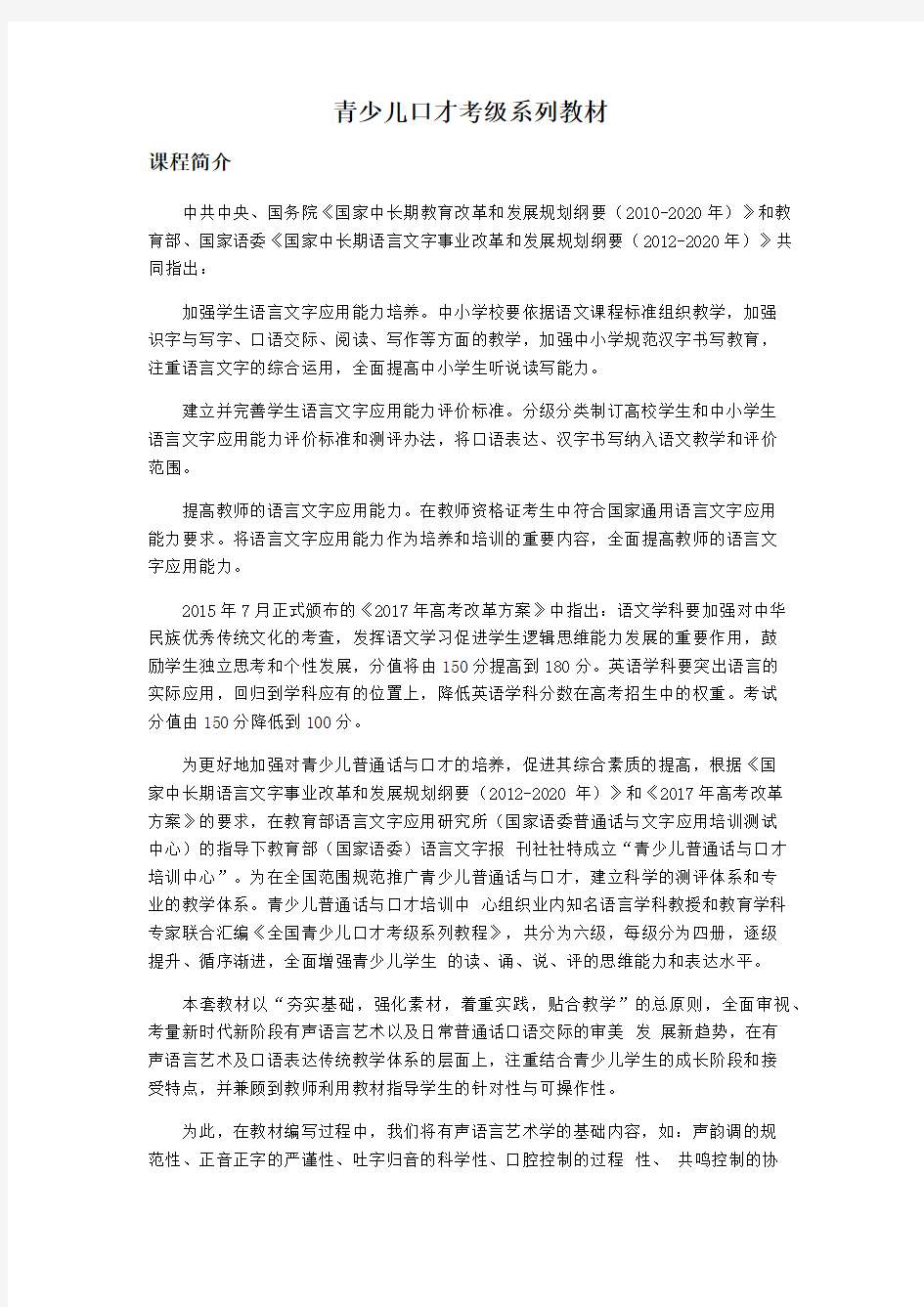 青少儿口才考级系列教材