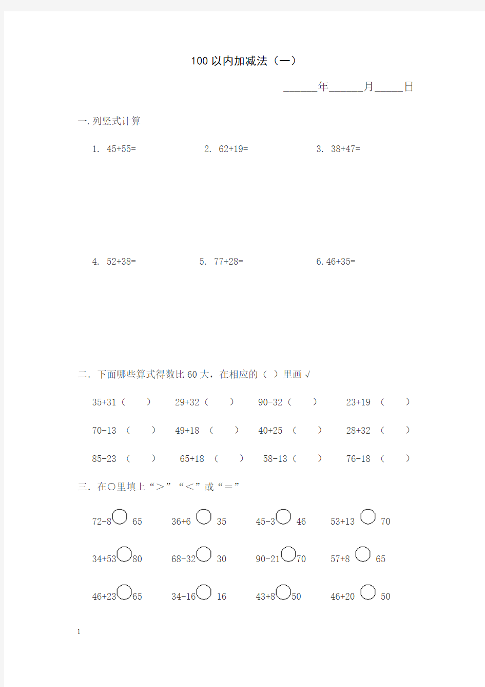 小学人教版二年级上数学寒假作业