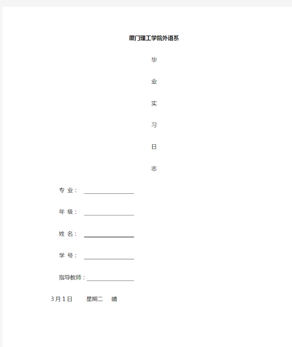 日语专业毕业实习日记