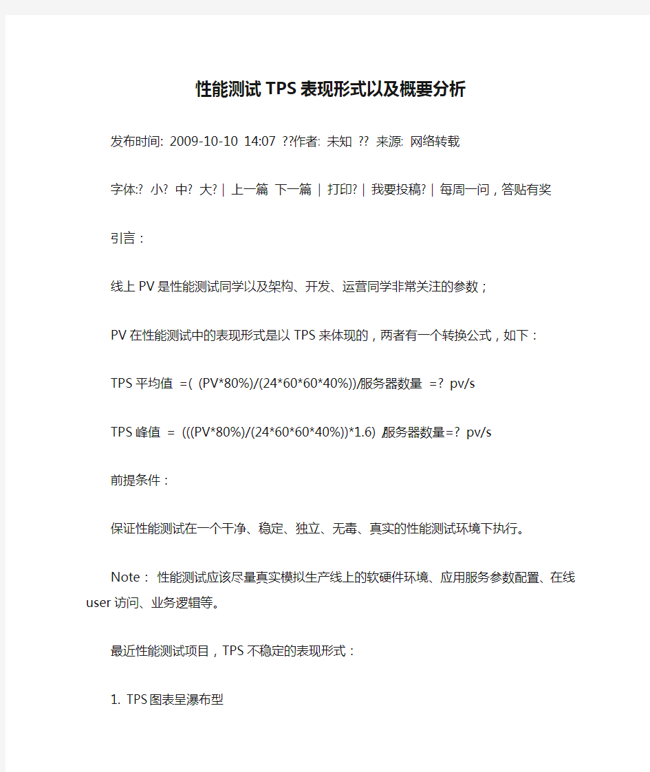 性能测试TPS表现形式以及概要分析