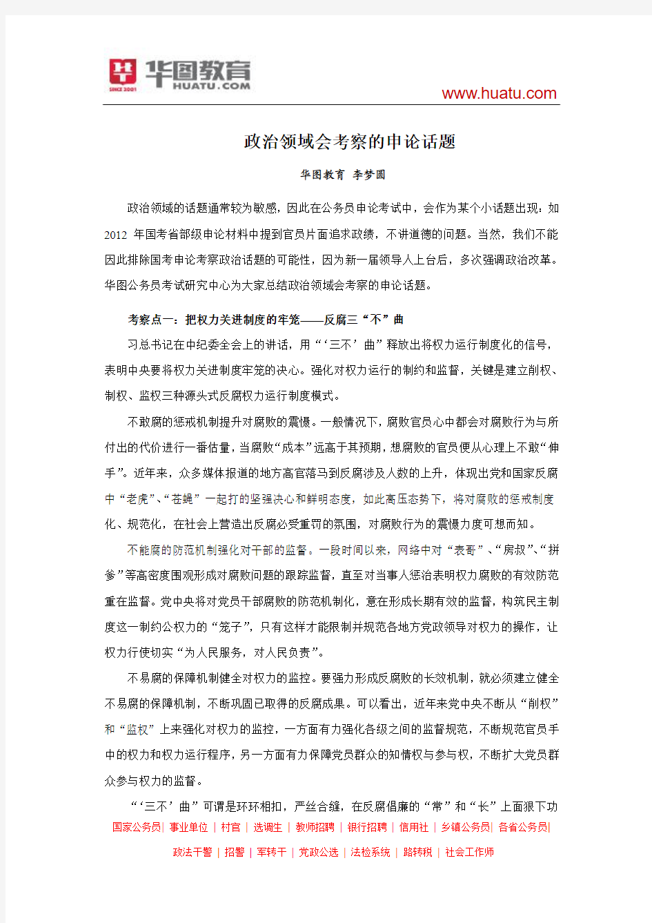 政治领域会考察的申论话题