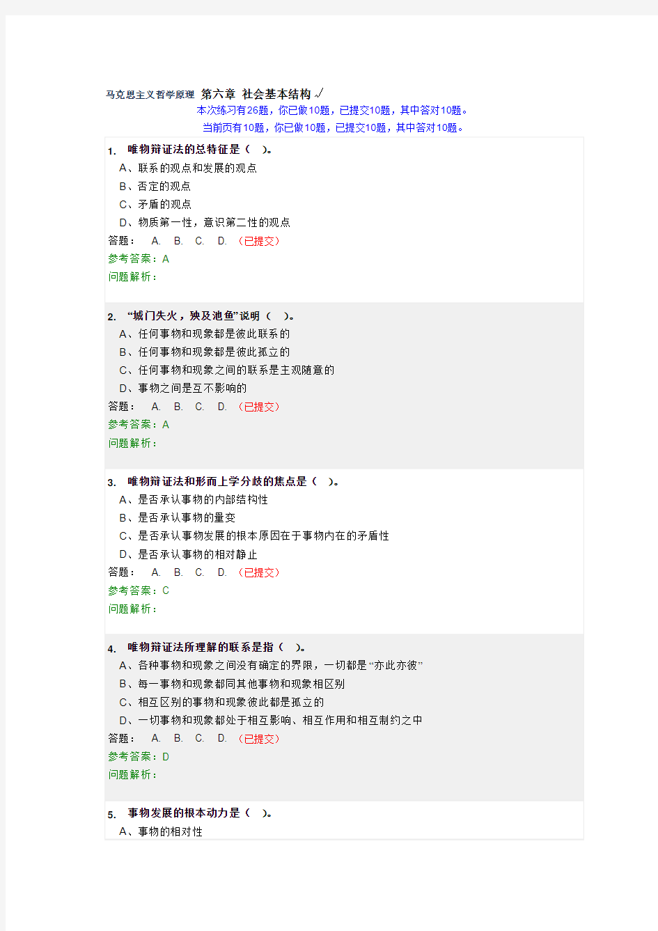 马克思主义哲学原理：第六章 社会基本结构√