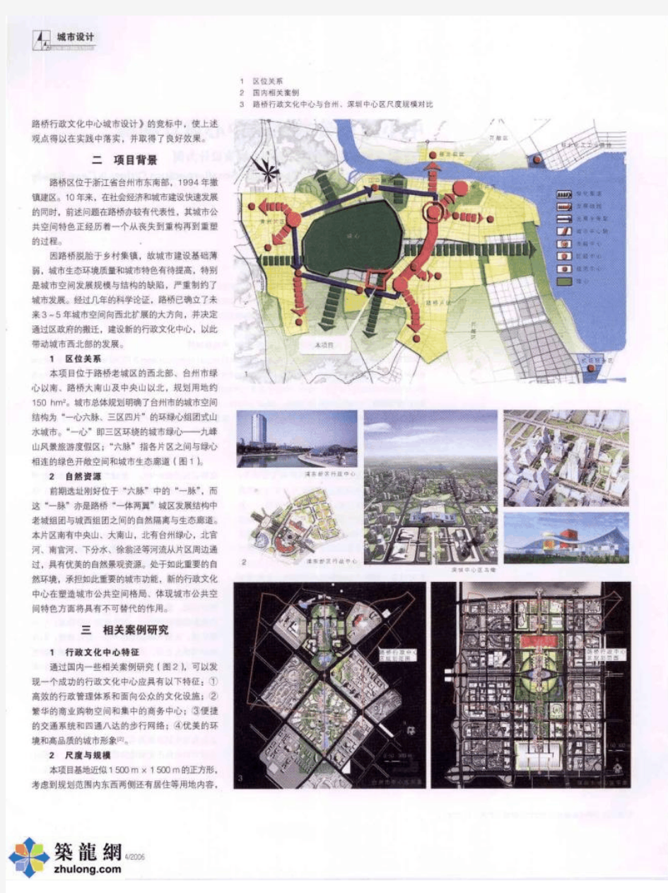 中小城市公共活动中心设计初探——以台州市路桥行政文化中心城市设计为例