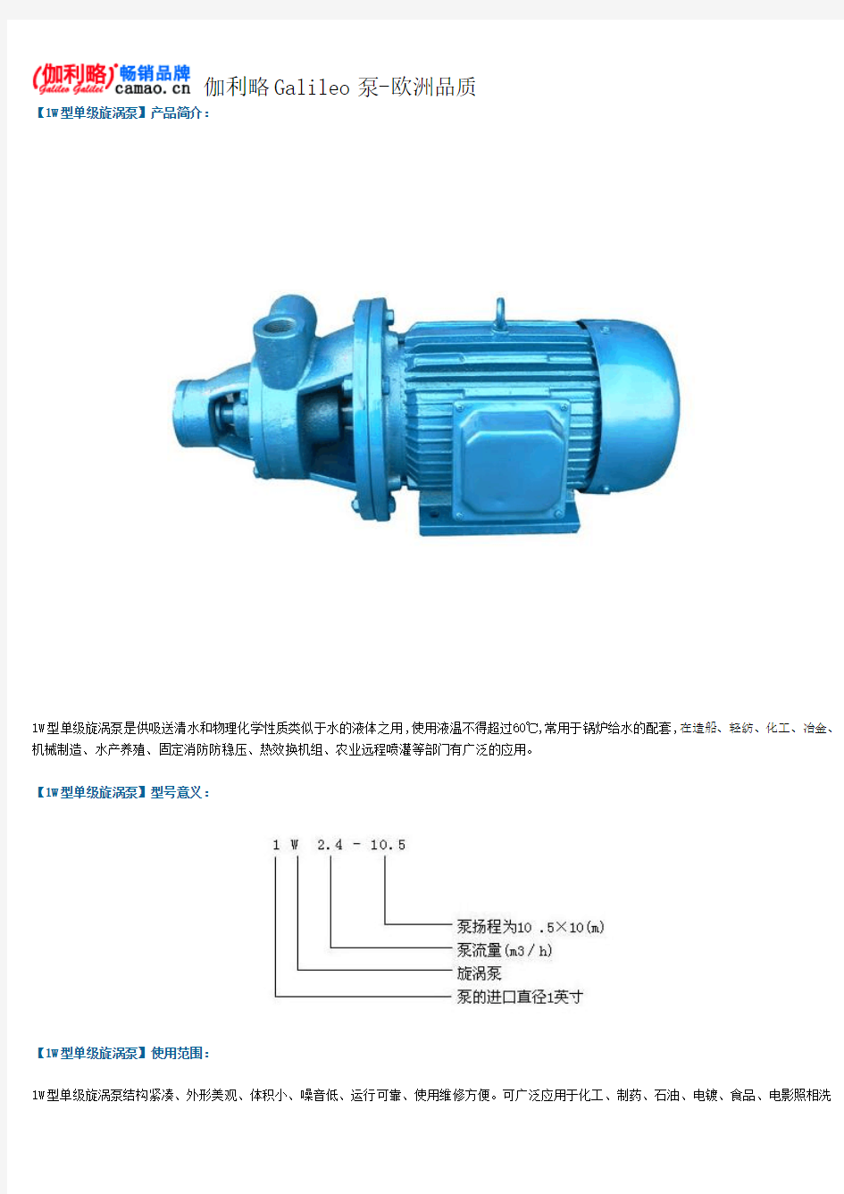 单级旋涡泵型号及参数