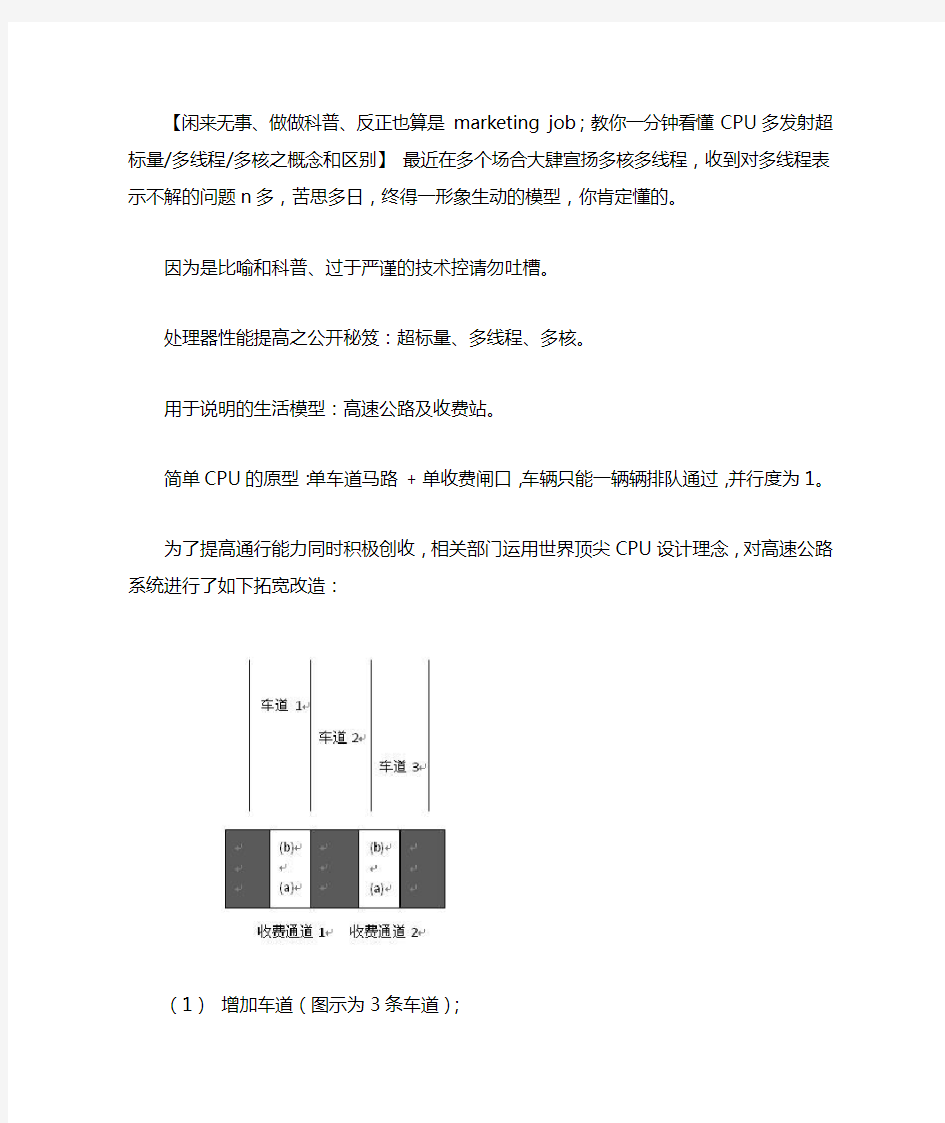 一分钟看懂CPU多发射超标量、多线程、多核之概念和区别