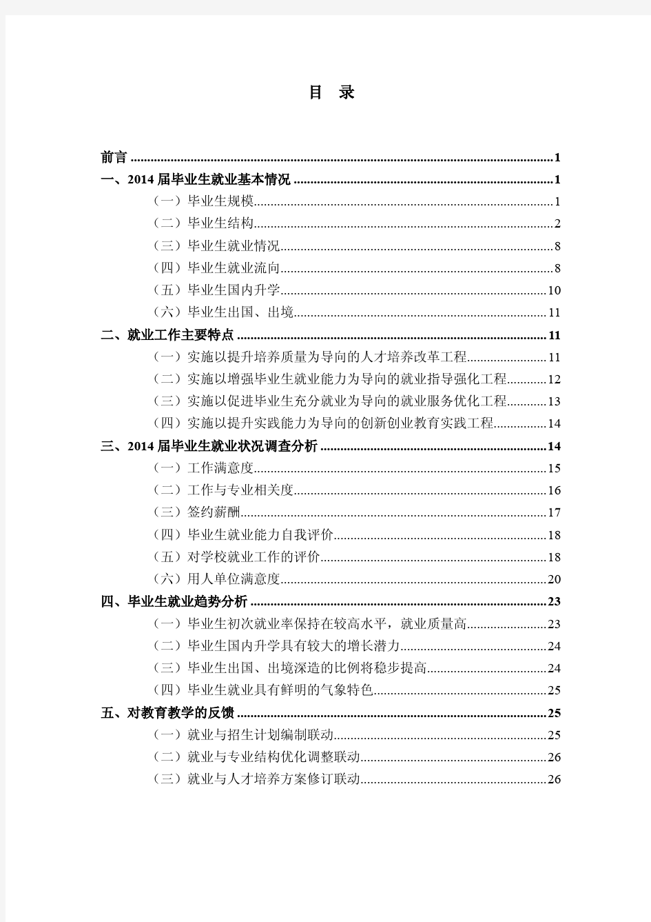 南京信息工程大学2014年毕业生就业质量报告