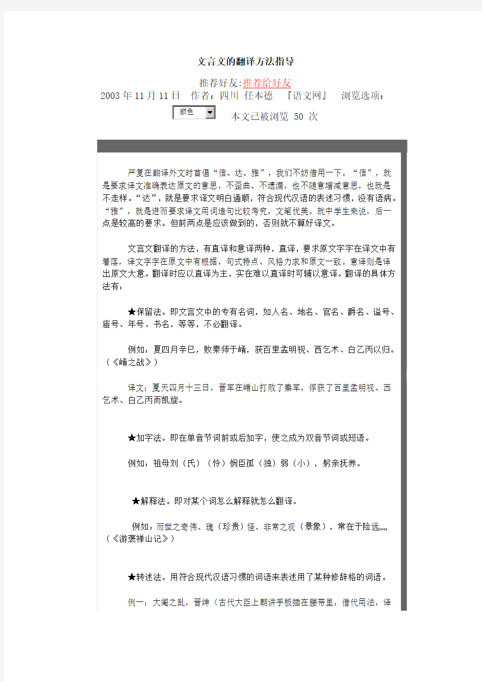 文言文的翻译方法指导