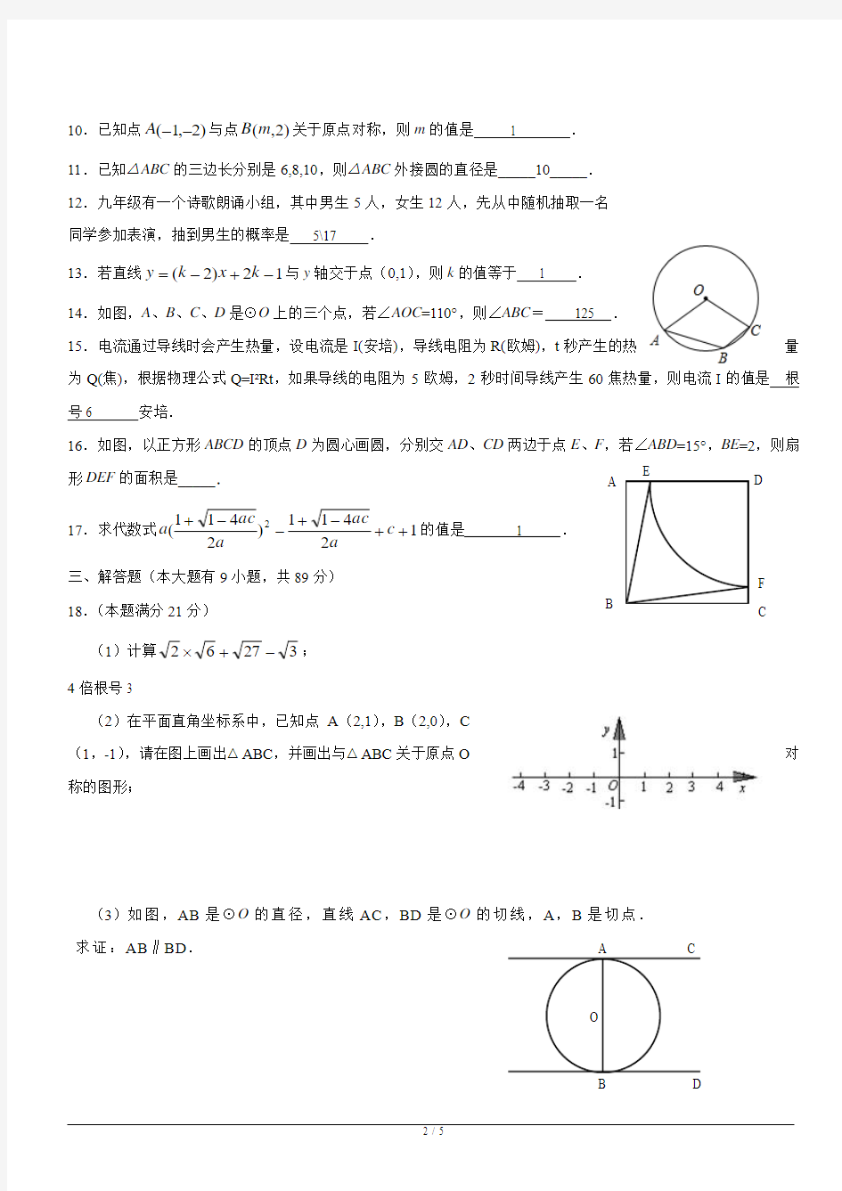 2013-2014厦门市九年级上数学质检及答案