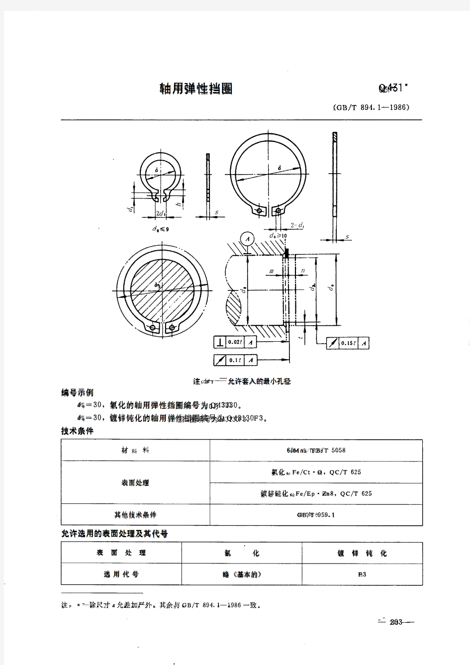 轴用弹性挡圈