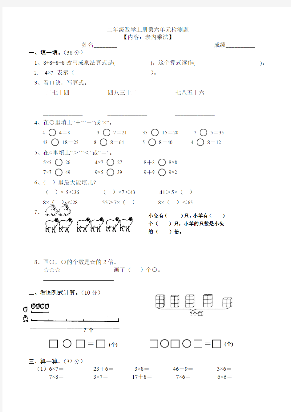 二年级数学上册第六单元表内乘法(二)单元检测题