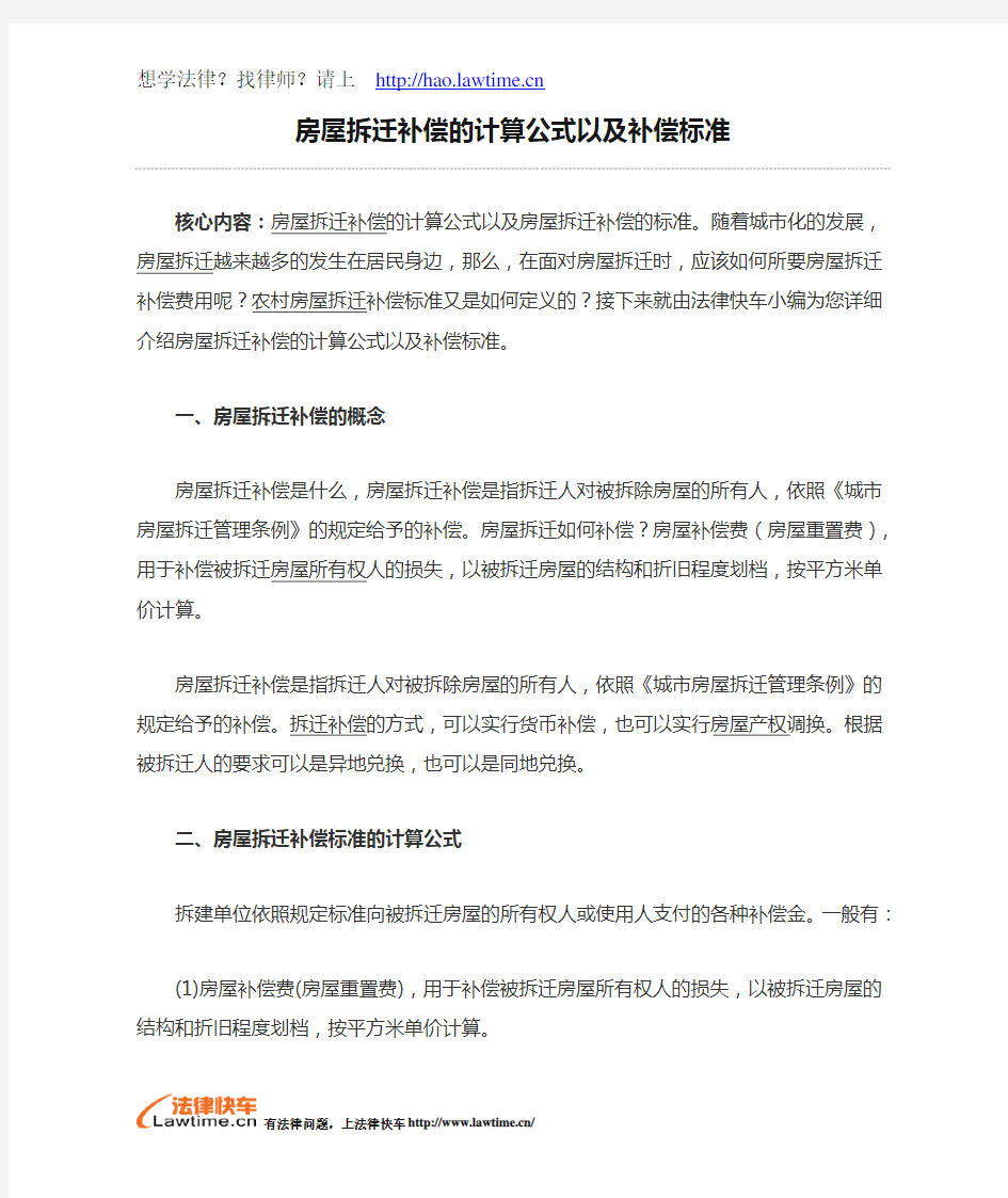 房屋拆迁补偿的计算公式以及补偿标准