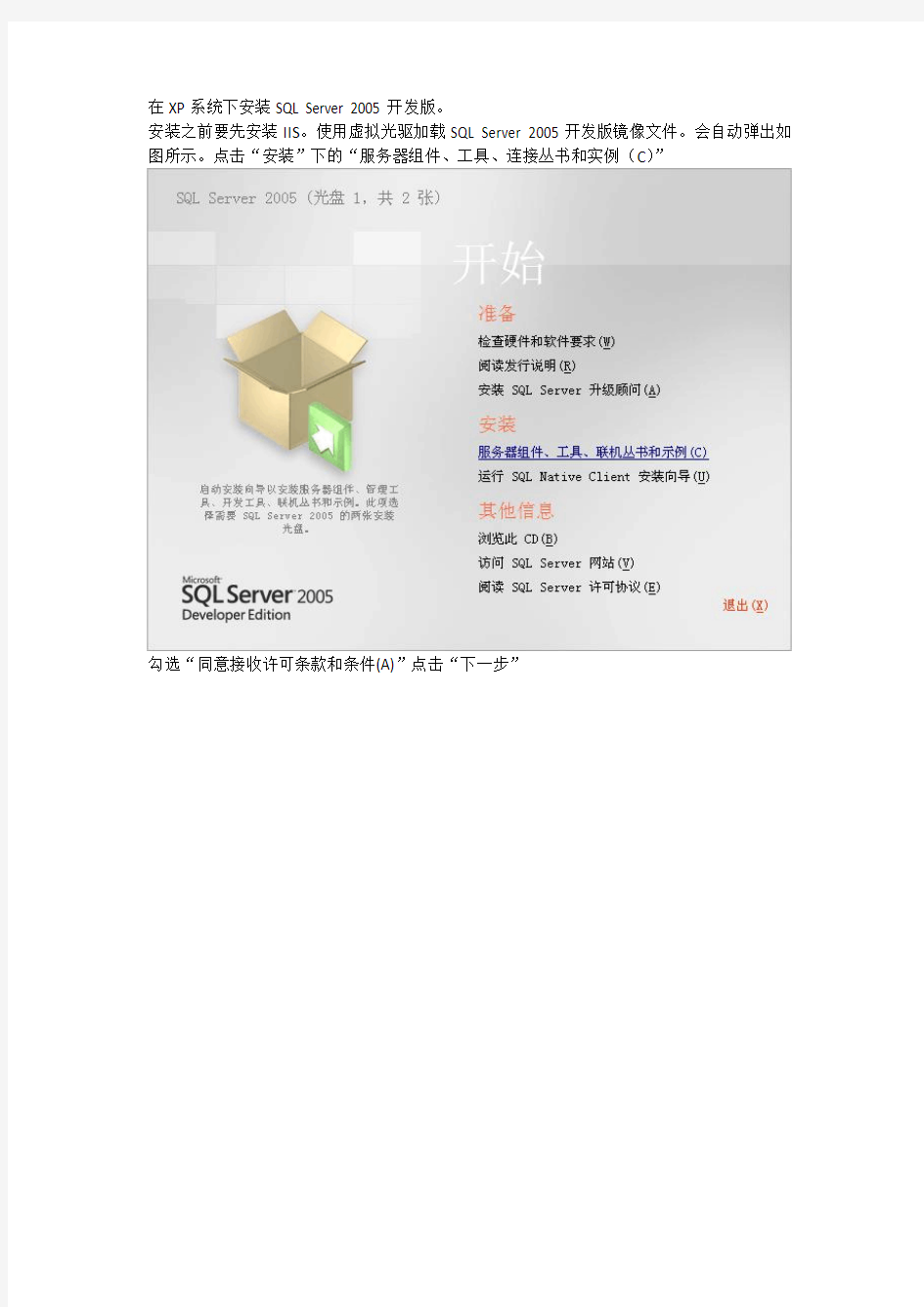 SQL_Server_2005在XP系统下安装图解