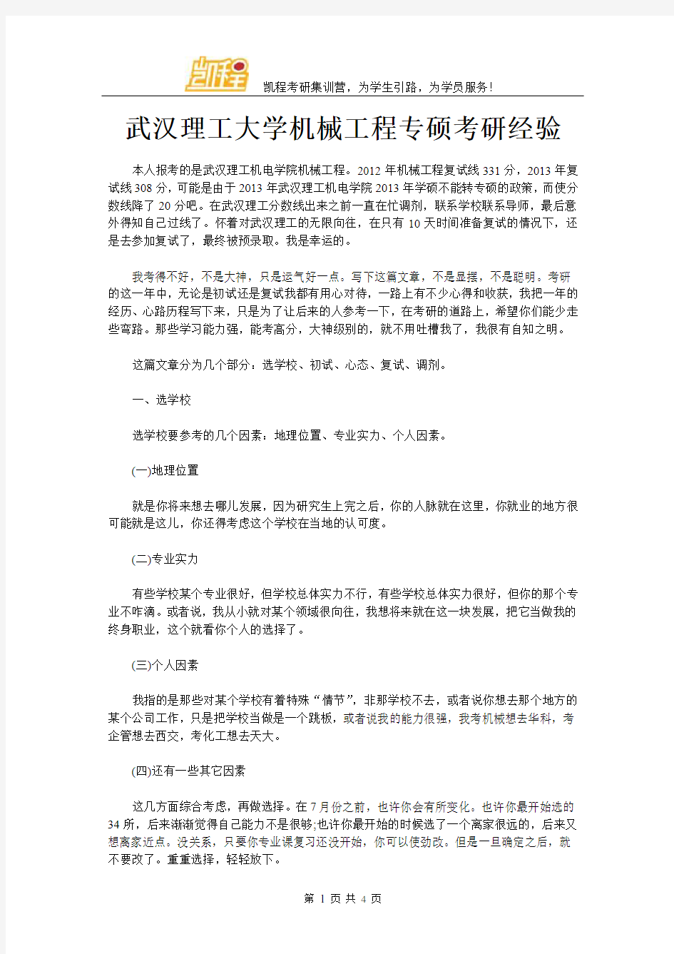 武汉理工大学机械工程专硕考研经验