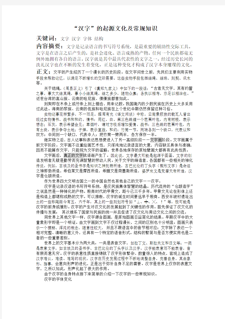 “汉字”的起源文化及常规知识