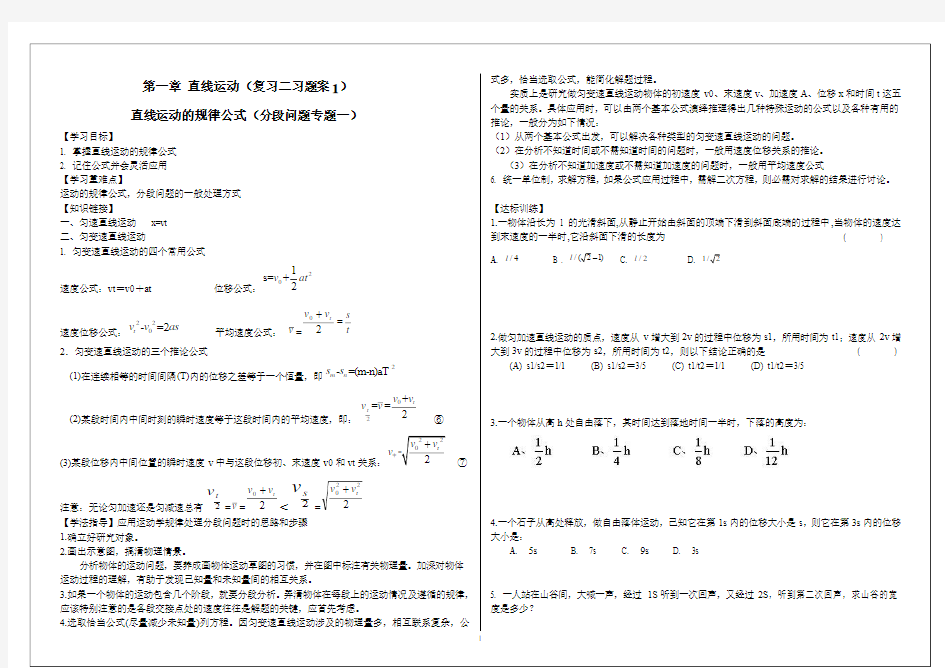 直线运动的规律公式(分段问题专题一)