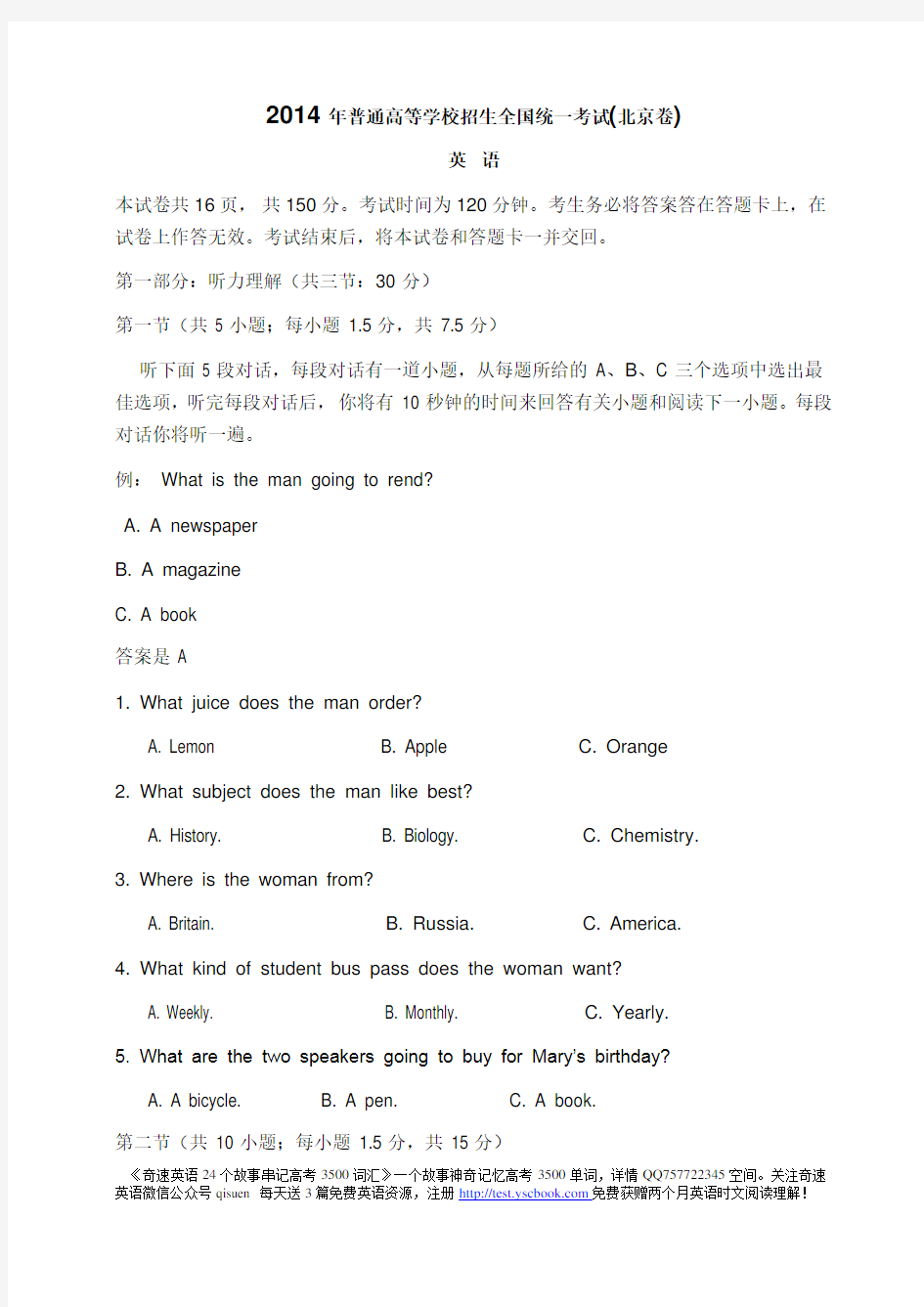 2014北京高考英语试题及答案