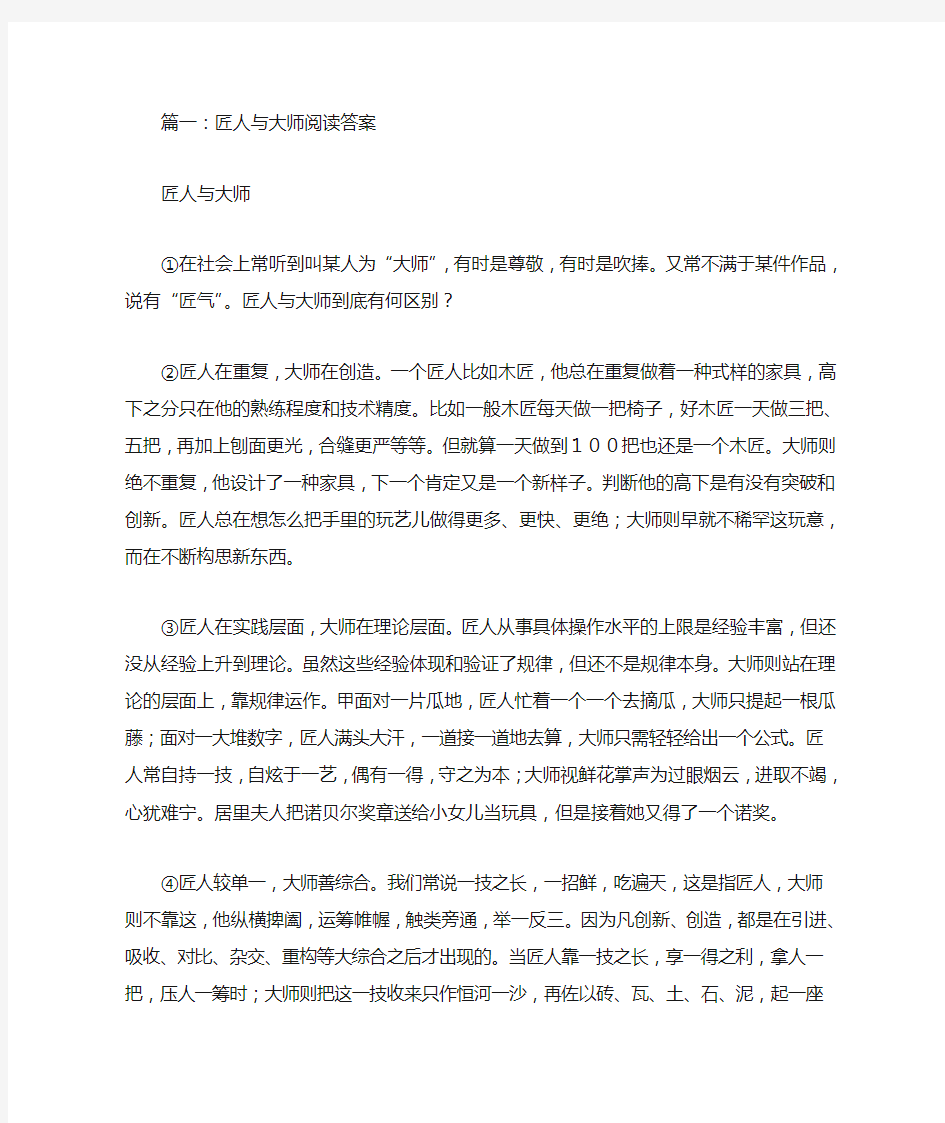 匠人与大师阅读答案