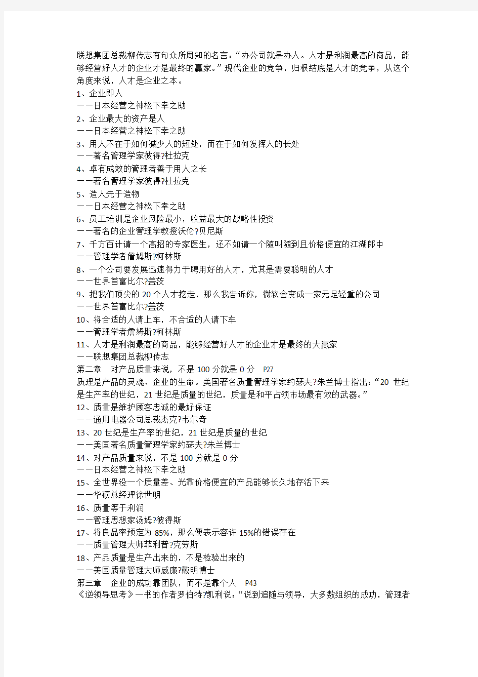 经典管理名言