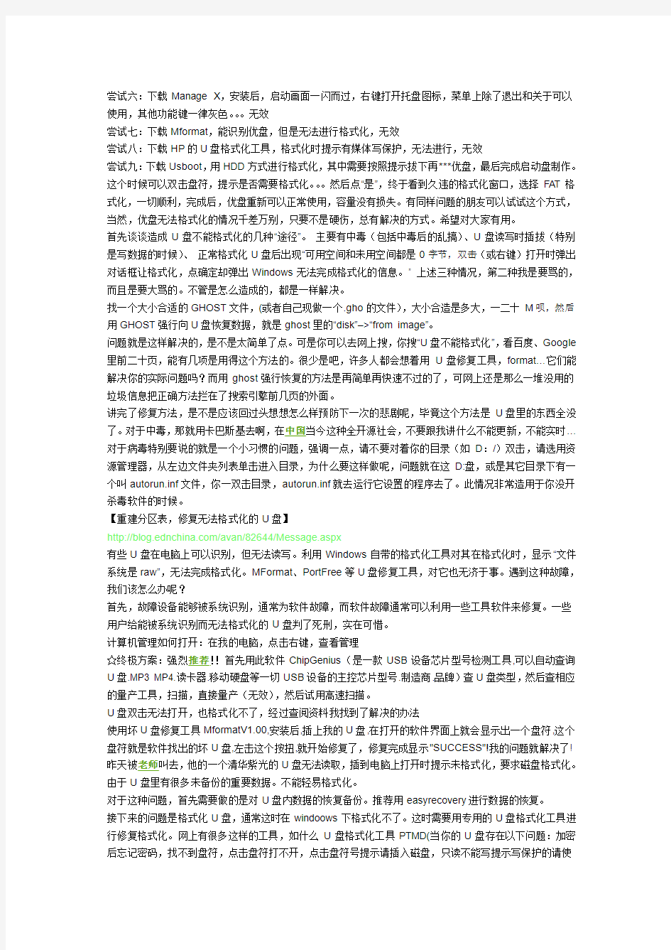 关于手机内存卡格式化后无法使用的问题