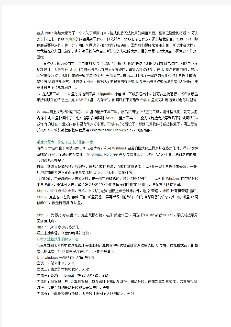 关于手机内存卡格式化后无法使用的问题