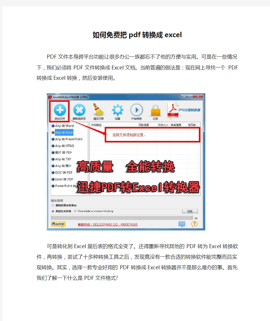 如何免费把pdf转换成excel