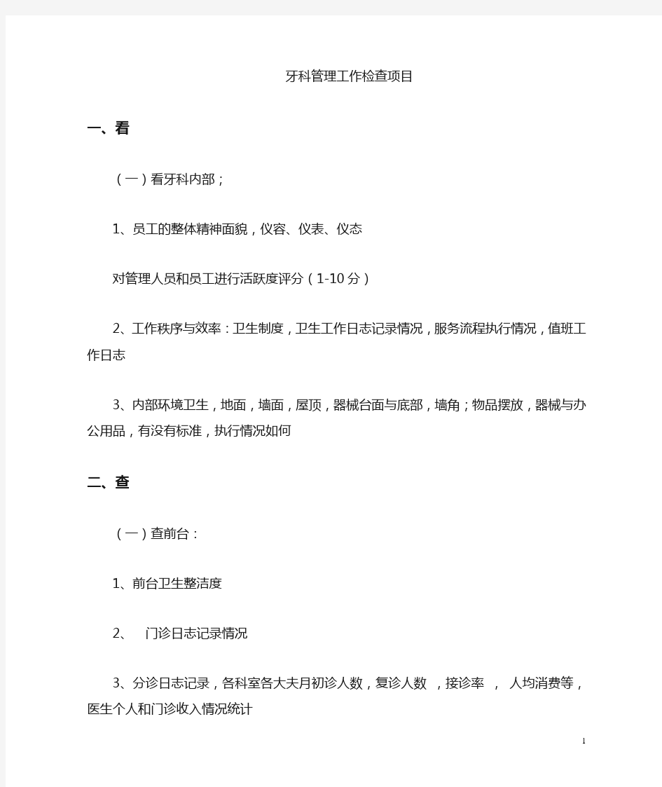 牙科门诊日常管理工作检查表