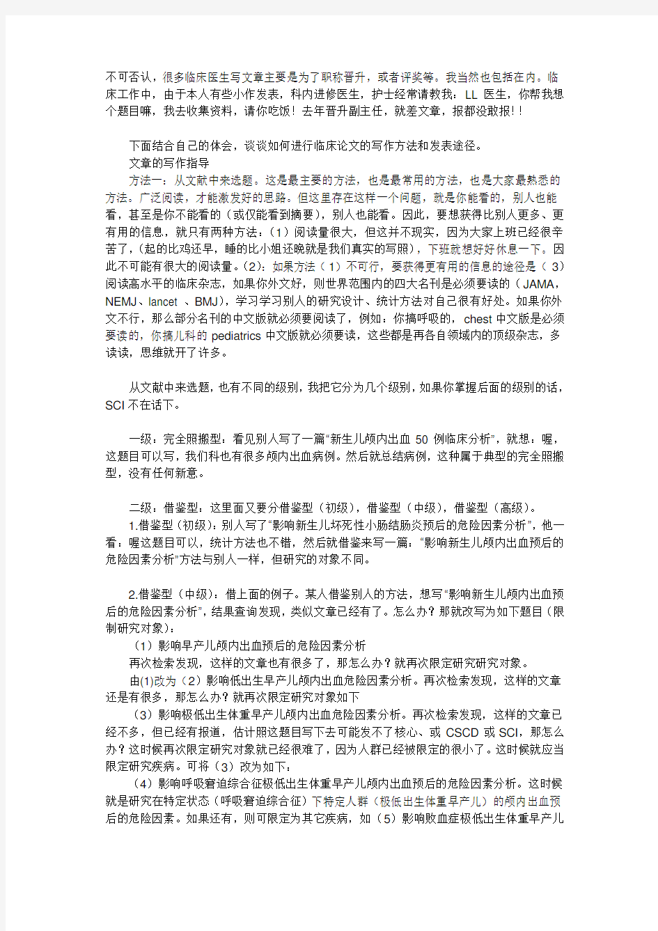 医学职称论文发表经验