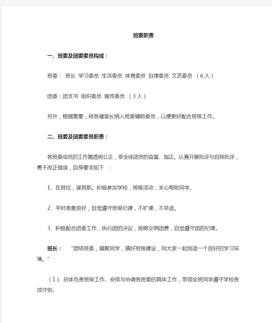 大学班委的职责