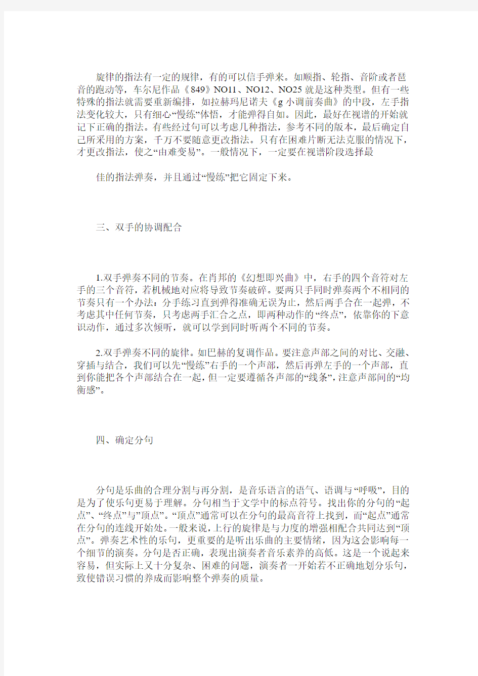 钢琴学习中“慢练”方法之我见