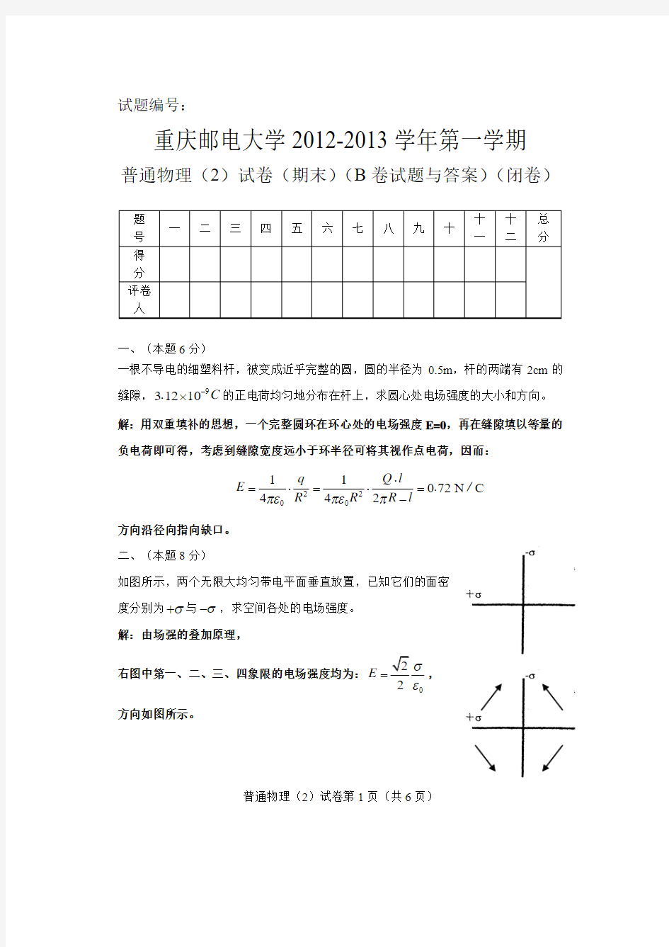 2012-2013(1)B 普通物理学(2)试卷与答案