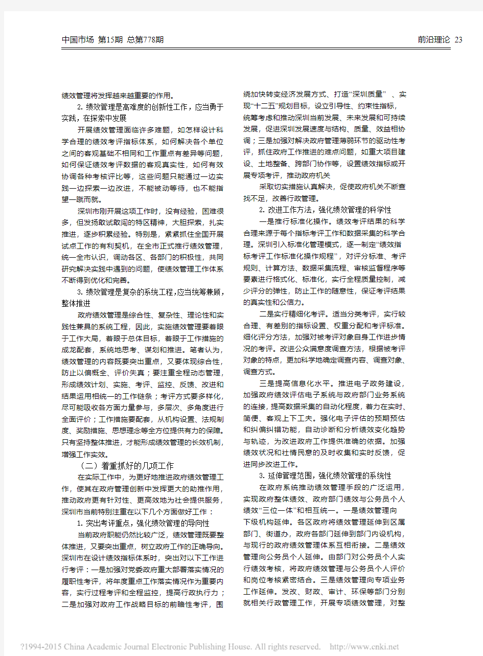 中国地方政府绩效管理探索_以深圳市为例