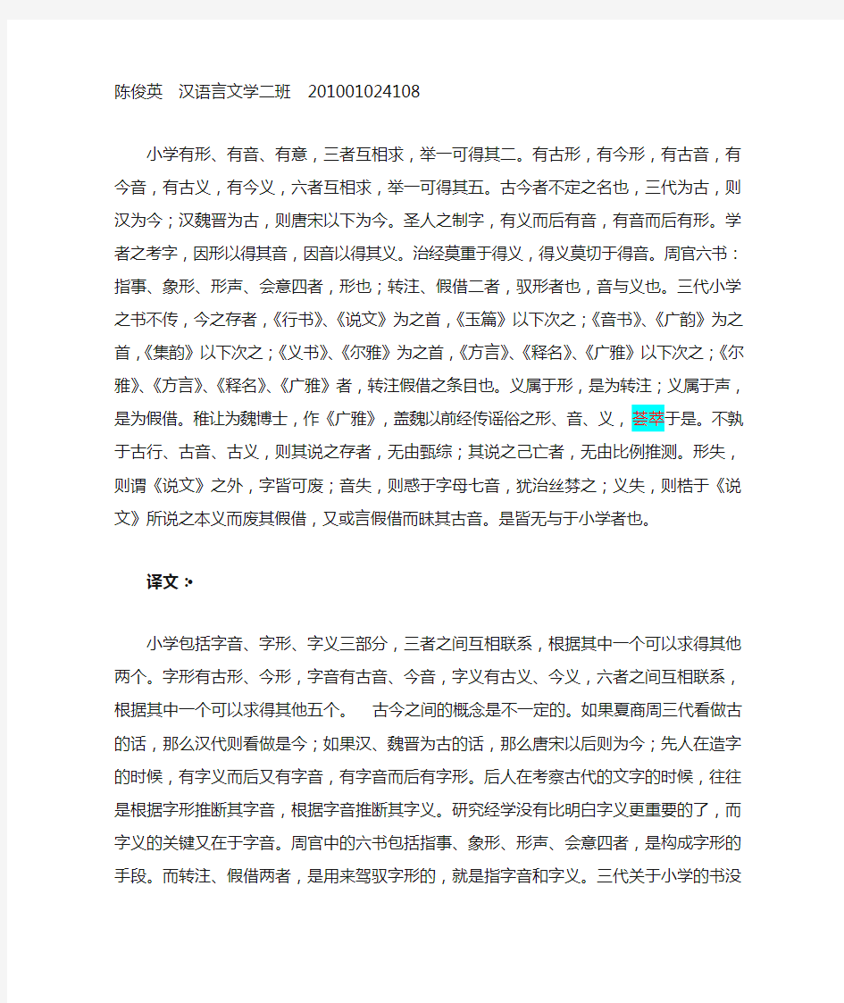 古代汉语标点翻译