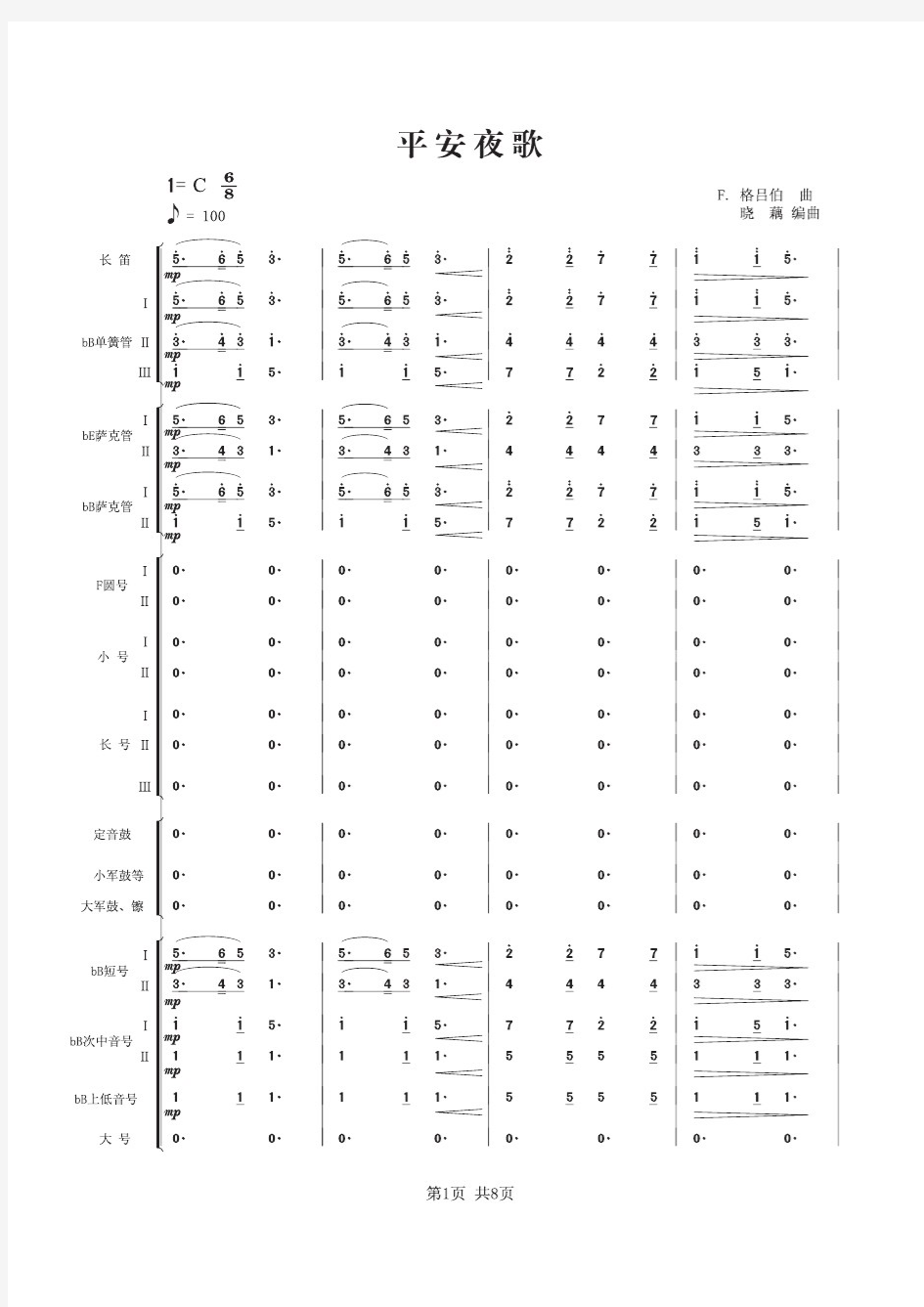 《平安夜歌》管乐总谱