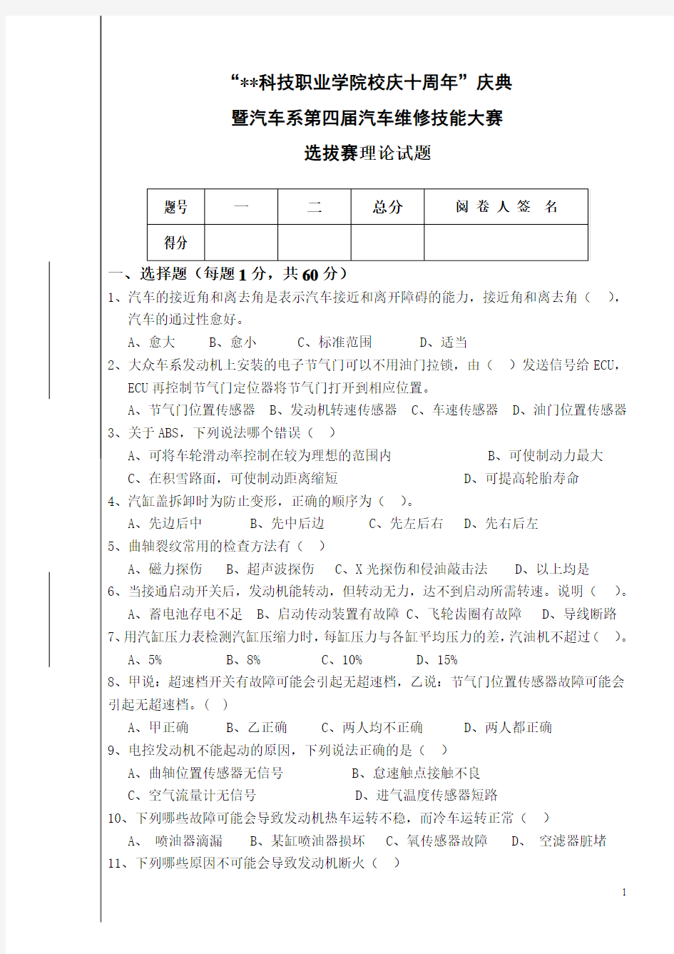 2015年第四届汽车排故技能大赛理论试题